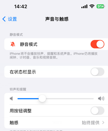 山西苹果15Pro维修网点分享iPhone15Pro系列机型中隐藏静音图标 