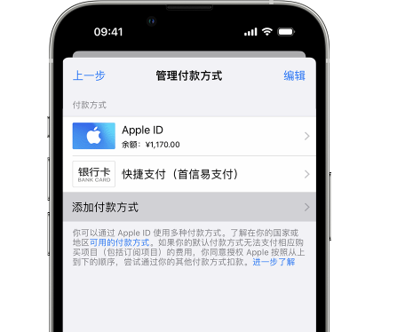 山西苹果维修服务中心如何通过家人共享更改iPhone付款方式 