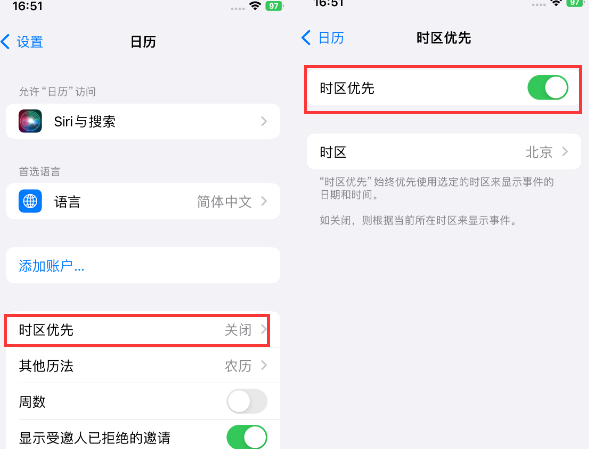 山西苹果15维修站分享iPhone15日历如何设定时区优先 