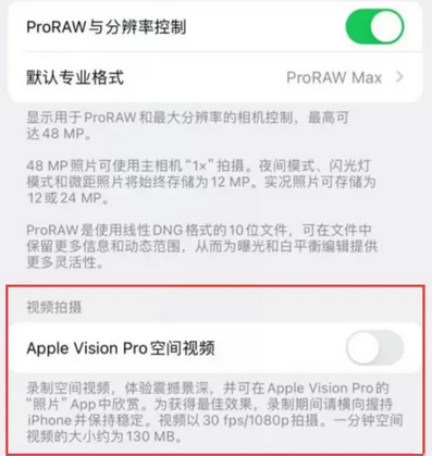 山西apple服务iPhone15Pro/ProMax如何使用录制空间视频功能 