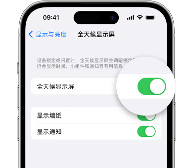 山西苹果15预约维修分享iPhone15如何设置全天候显示屏幕可见 