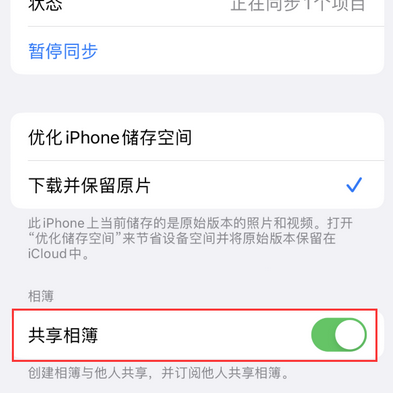 山西苹果手机维修分享在iPhone上找不到共享相簿怎么办 