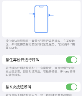 山西苹果14维修站分享iPhone14如何使用SOS紧急联络 