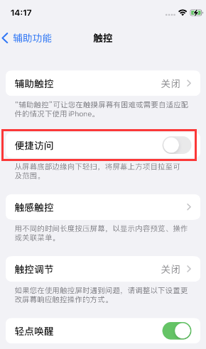 山西苹果14维修店分享iPhone14到手后建议关闭的几个功能