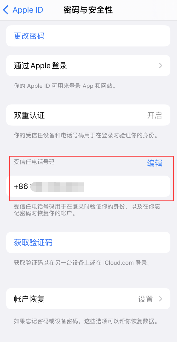 山西iPhone维修服务如何设置提示手机号码并未与此手机关联 