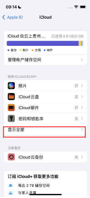 山西apple维修分享AppleMusic音乐库里出现了别人的歌单怎么办 